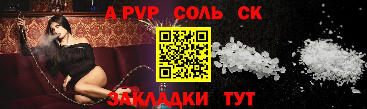 А ПВП кристаллы Якутск