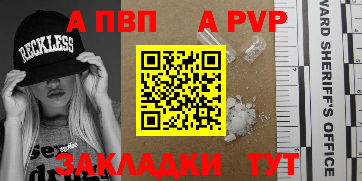 А ПВП Crystall  A-PVP СК КРИС  Вход с VPN  Alpha-PVP  А ПВП мука  Якутск 