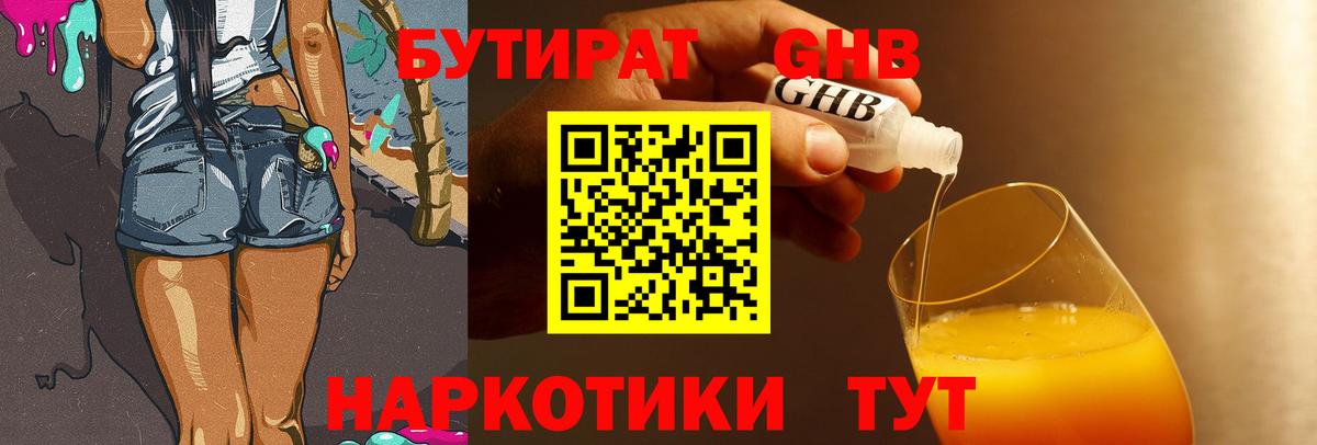 БУТИРАТ Butirat Якутск