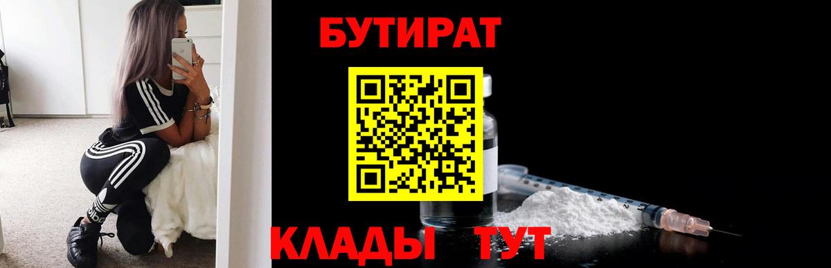 Якутск  БУТИРАТ оксибутират  Вход с VPN 