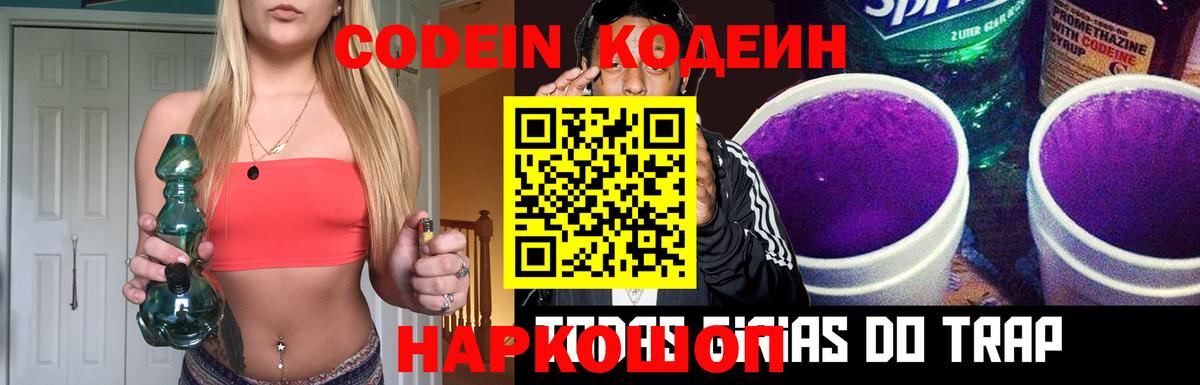 Codein напиток Lean (лин)  Codein напиток Lean (лин)  Вход с VPN  Якутск 