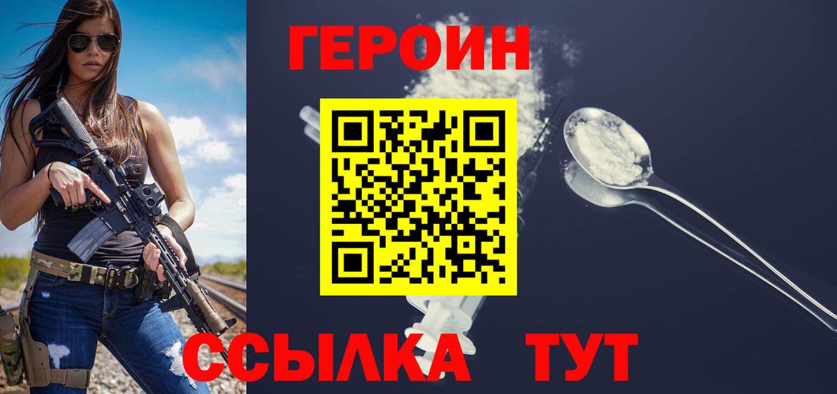ГЕРОИН белый  Вход с VPN  Якутск 