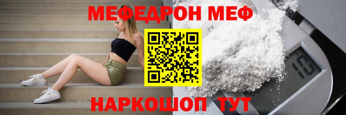 МЕФ 4 MMC  Меф мяу мяу  Вход с VPN  Мефедрон  Якутск 