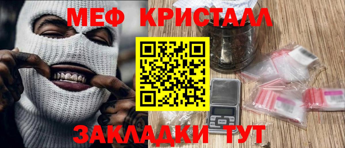 Меф кристаллы Якутск